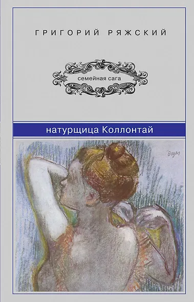 Натурщица Коллонтай - фото 1