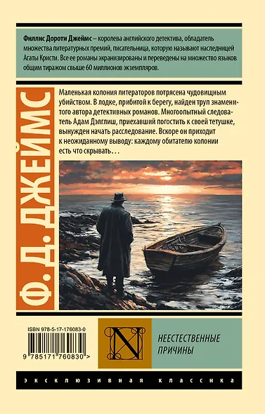 Неестественные причины - фото 2