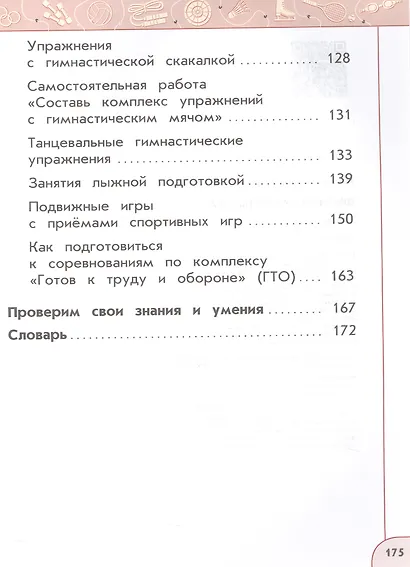 Физическая культура. 2 класс. Учебник. ФГОС 2021 - фото 4