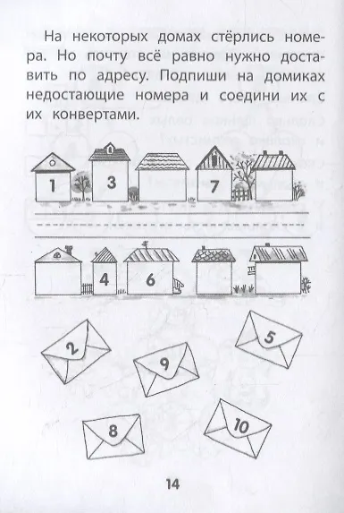 Прятки с цифрами. Готовимся к школе - фото 4