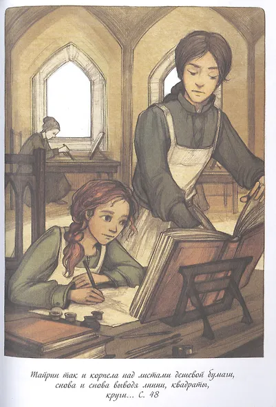 Тайрин. Семь прях. Книга третья - фото 5