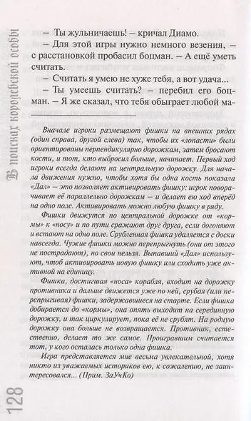 Дневник королевской особы - фото 6