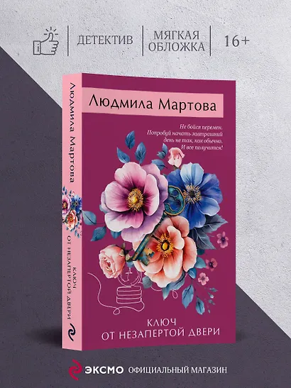 Ключ от незапертой двери - фото 4