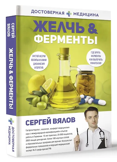 Желчь & ферменты - фото 3