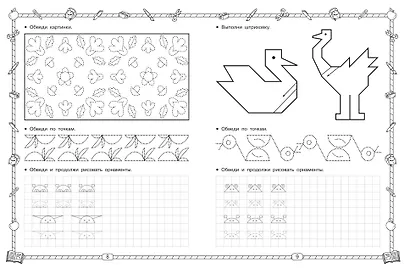 Готовим руку к письму. Узоры для дошкольников - фото 10
