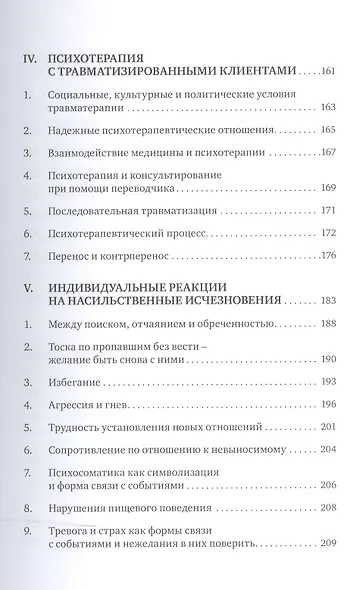 Бесследно пропавшие… Психотерапевтическая работа с родственниками пропавших без вести - фото 4