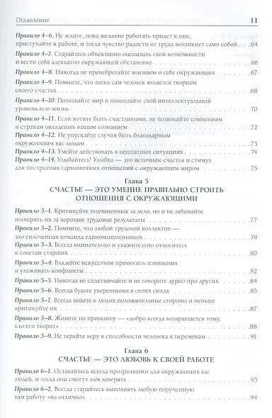 Счастье по-японски: советы, как сделать жизнь человека радостнее и светлее - фото 4