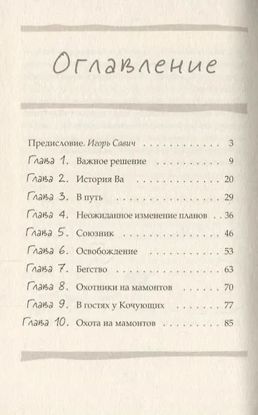 Племя детей света - фото 2