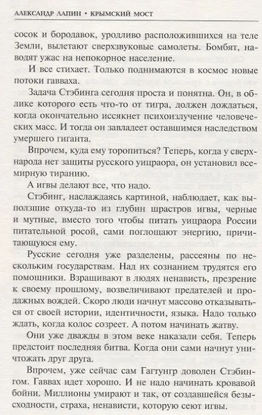 Крымский мост - фото 5