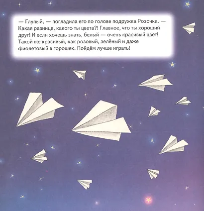 Как единорог Снежок хотел стать самым красивым. Раскраска с героями - внутри под QR-кодом! Полезные сказки - фото 3