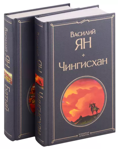 Комплект Нашествие монголов: Чингисхан. Батый (2 книги) - фото 1