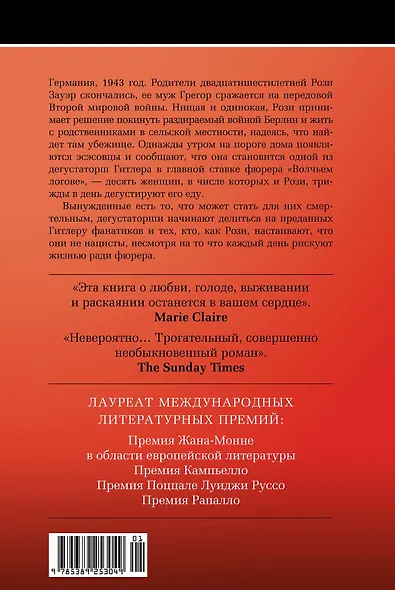 Дегустаторши Гитлера - фото 2