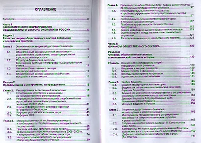 Экономика и финансы общественного сектора: Учебник. - фото 2