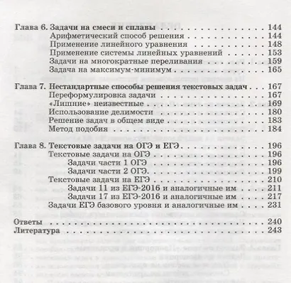 Текстовые задачи в школьном курсе математики 5-11 кл. (м) Шевкин - фото 3