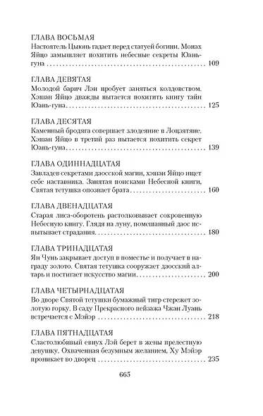 Развеянные чары - фото 5