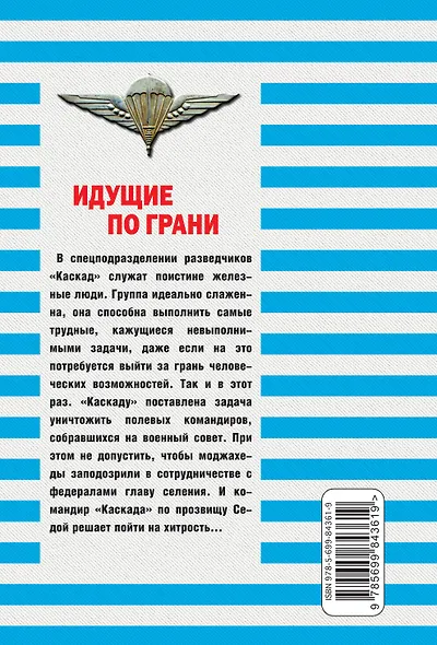 Идущие по грани - фото 2