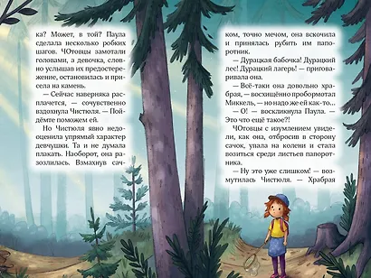 Лесные герои. Куда ведут бабочки #2 - фото 9