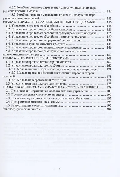 Управление технологическими процессами и производствами - фото 4