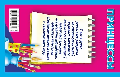 Принцессы / Картинки-невидимки - фото 2