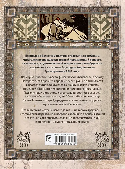 Калевала - фото 2