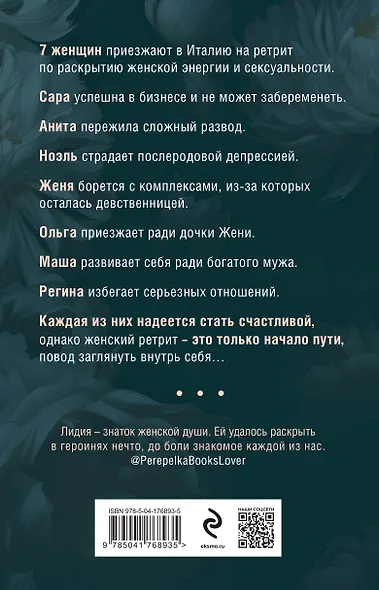 Семь почти счастливых женщин - фото 2