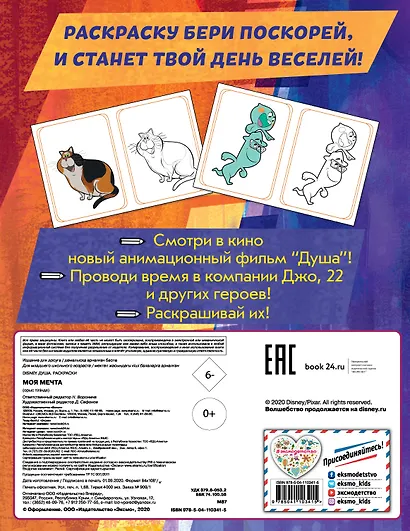 Моя мечта (Цветная) - фото 2