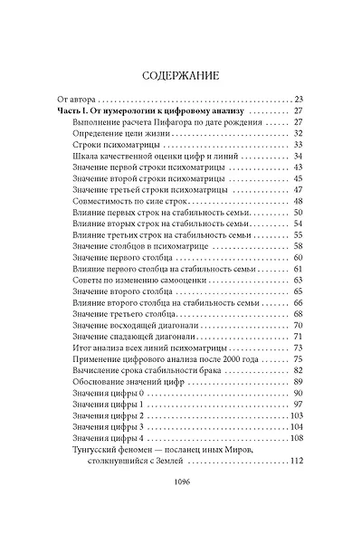 Большая книга нумерологии - фото 4