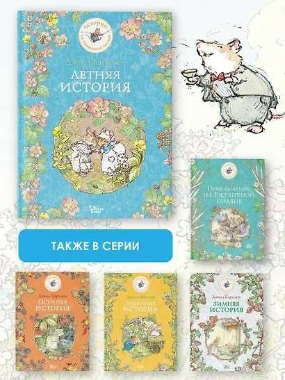 Летняя история - фото 6
