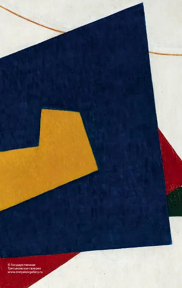 Блокнот «Третьяковская галерея. Супрематизм», 80 листов - фото 4