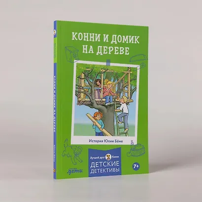 Конни и домик на дереве - фото 3
