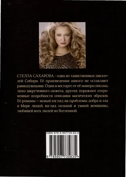 Ведьма. Пятьсот лет одиночества - фото 2