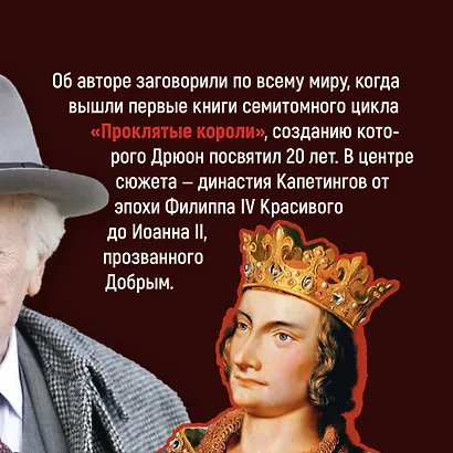 Проклятые короли. Негоже лилиям прясть. Французская волчица - фото 6