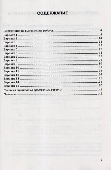 ВПР. Математика. 8 класс. Типовые задания. 15 вариантов заданий. Подробные критерии оценивания. Ответы - фото 2