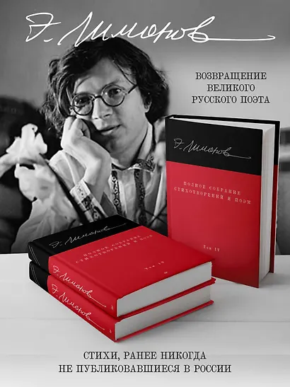 Полное собрание стихотворений и поэм. В 4 томах. Том 4 - фото 3