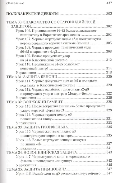 Уроки шахматных дебютов для юных чемпионов + упражнения - фото 8