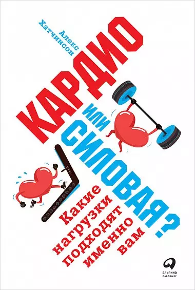 Кардио или силовая? Какие нагрузки подходят именно вам - фото 1