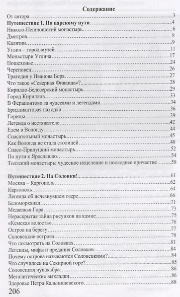 Русский Север загадки и чудеса Путеводитель (мЭнцЗМ) Кушнарев - фото 2