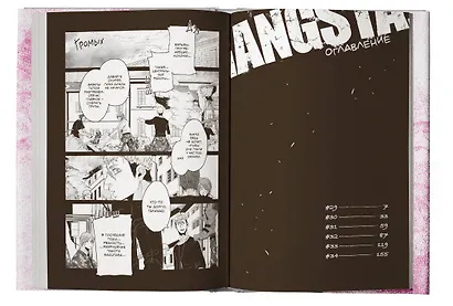 Гангста. Том 6 (Бандитос / Gangsta). Манга - фото 8