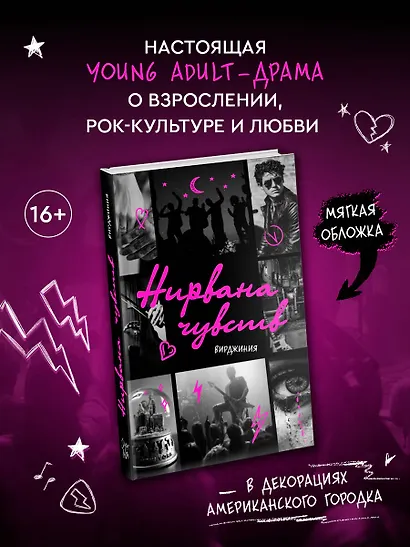 Нирвана чувств - фото 4