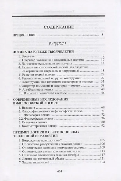 Логика и метафизика: Сборник статей - фото 2