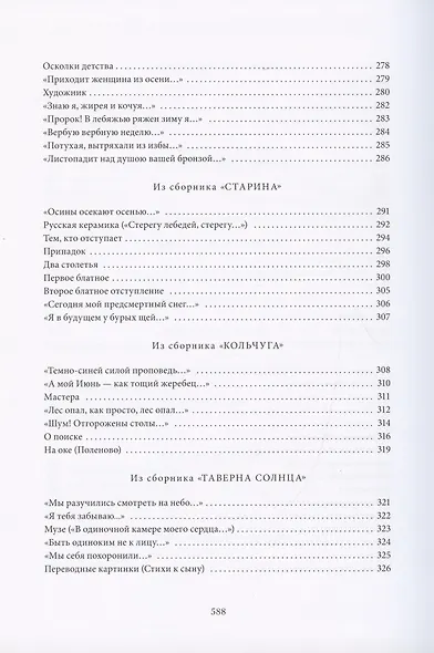 И пригласил слова на пир: стихотворения и поэмы - фото 7