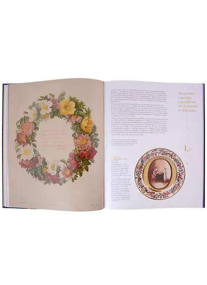 Юсуповский фарфор. Изделия "Фарфорового заведения" в Архангельском 1818-1831. К 270-летию со дня рождения князя Николая Борисовича Юсупова - фото 3