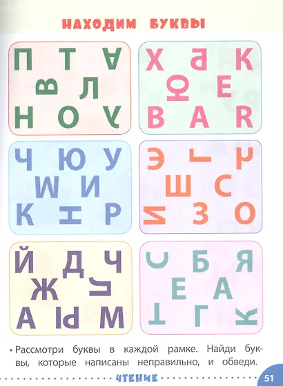 Занимаемся с мамой. Для детей 5-6 лет - фото 3