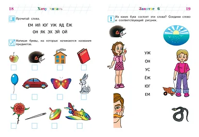 Хочу читать: для детей 5-6 лет - фото 7