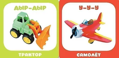 Малышарики. Курс раннего развития 0+. Что как звучит? - фото 3