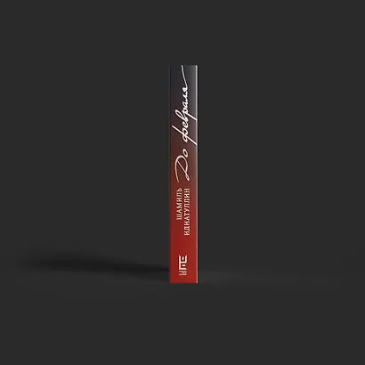 До февраля - фото 9