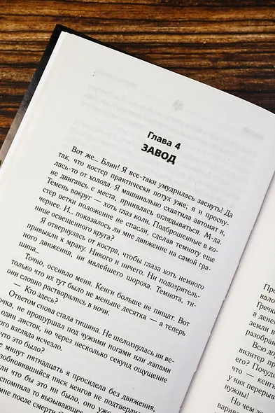 Дикая. Вернуть темного - фото 9