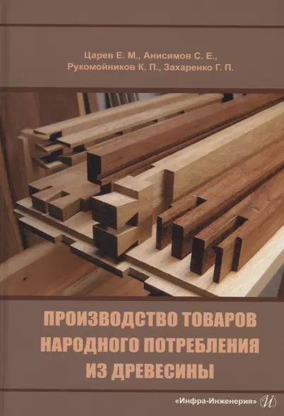 Производство товаров народного потребления из древесины - фото 1