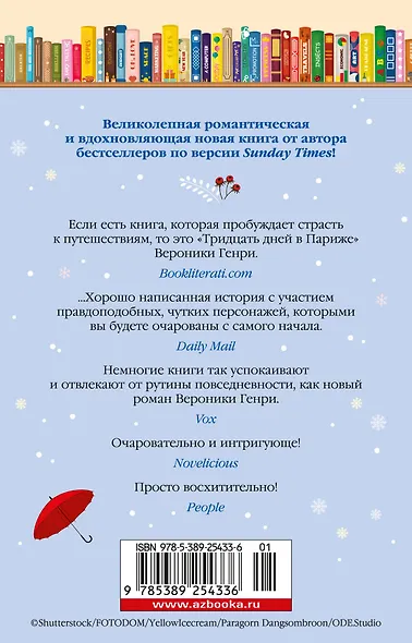 Тридцать дней в Париже - фото 2