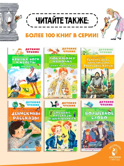 Дневник фокса Микки. Повести - фото 7